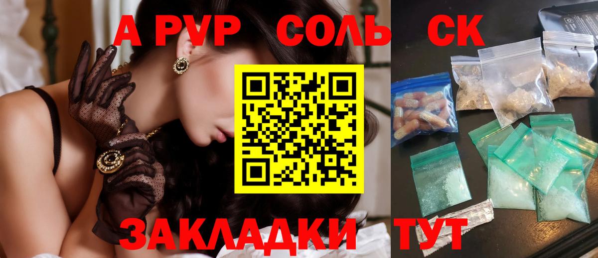 Alfa_PVP крисы CK  APVP СК КРИС  A-PVP  Вход с VPN  APVP Соль  Ипатово 