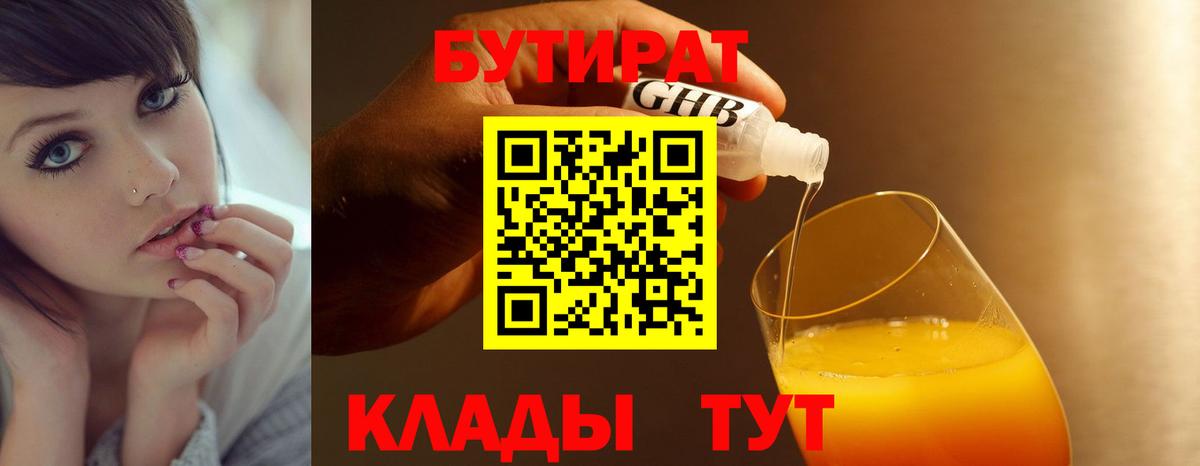 Ипатово  БУТИРАТ 1.4BDO  Вход с VPN 