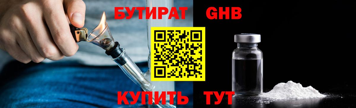 БУТИРАТ 99% Ипатово