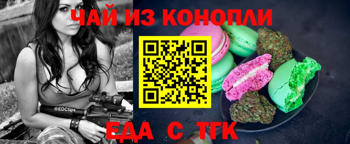 Еда ТГК марихуана  Вход с VPN  Ипатово 