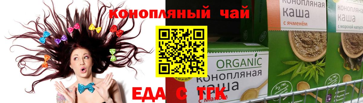 Еда ТГК марихуана Ипатово