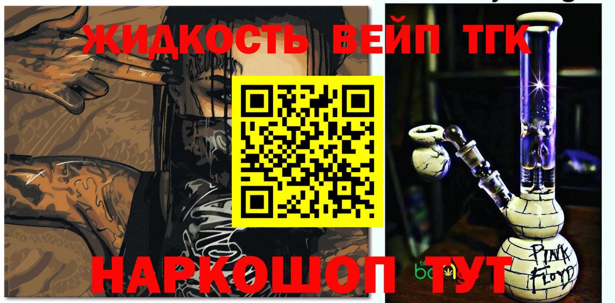 ТГК вейп Ипатово